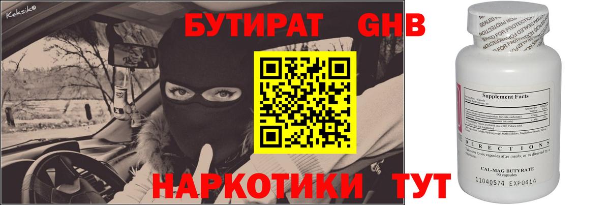 Новоуральск  Бутират 1.4BDO  БУТИРАТ  Вход с VPN 