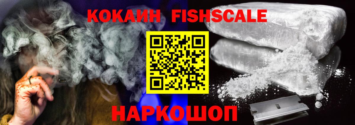 купить наркоту  Новоуральск  Кокаин  COCAIN Перу  Cocaine Fish Scale 