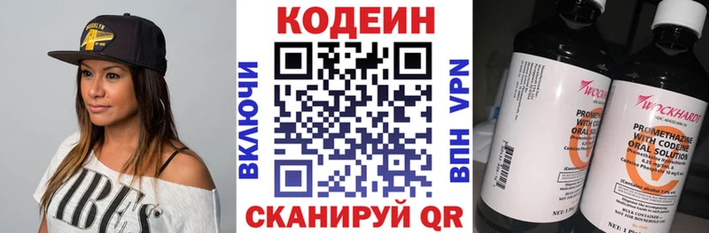 Codein напиток Lean (лин)  Новоуральск 