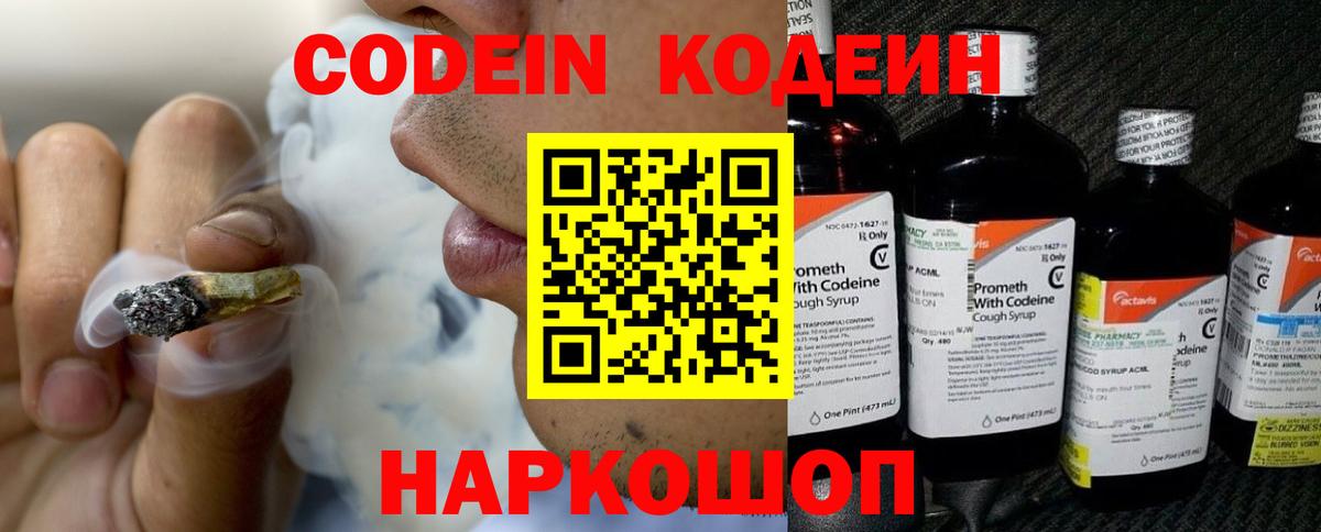 Codein напиток Lean (лин)  Codein Purple Drank  Новоуральск 