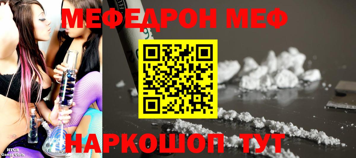 Меф Новоуральск