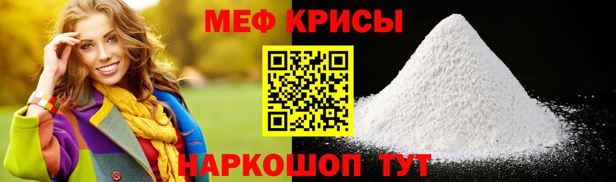 Мефедрон кристаллы Новоуральск