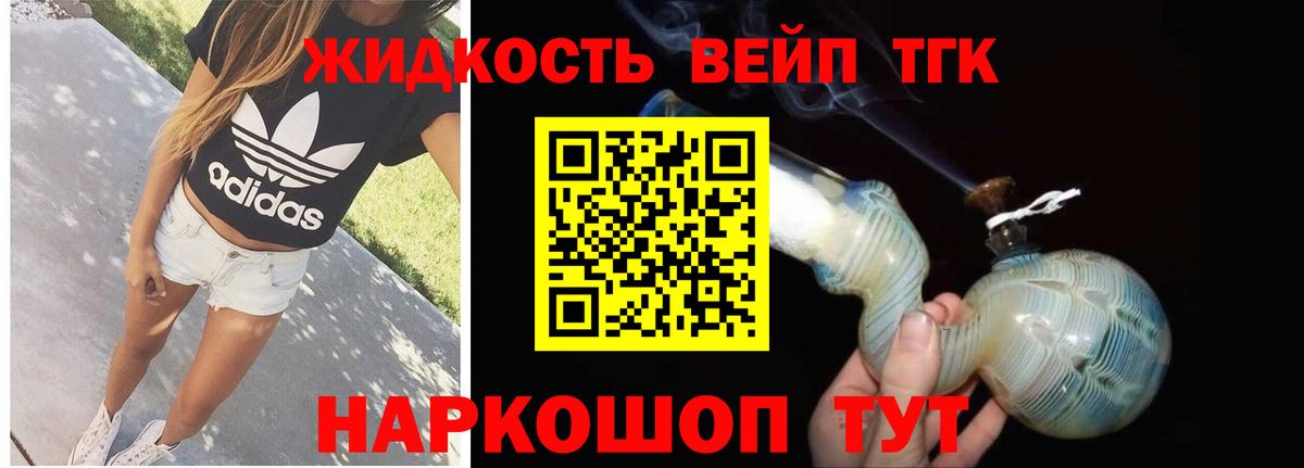 Дистиллят ТГК жижа  ТГК вейп  Новоуральск  Вход с VPN 